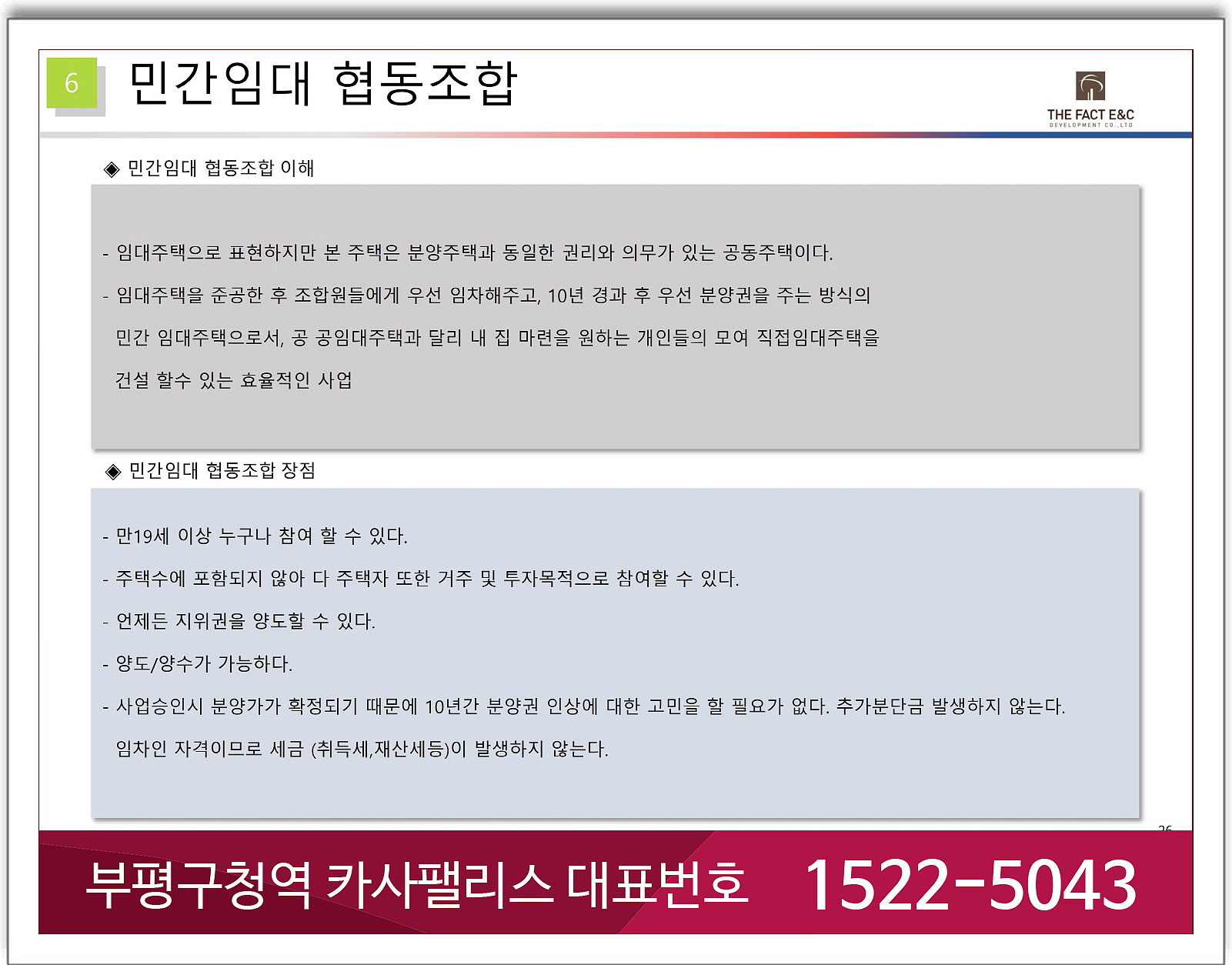 부평구청역 카사팰리스-민간임대1