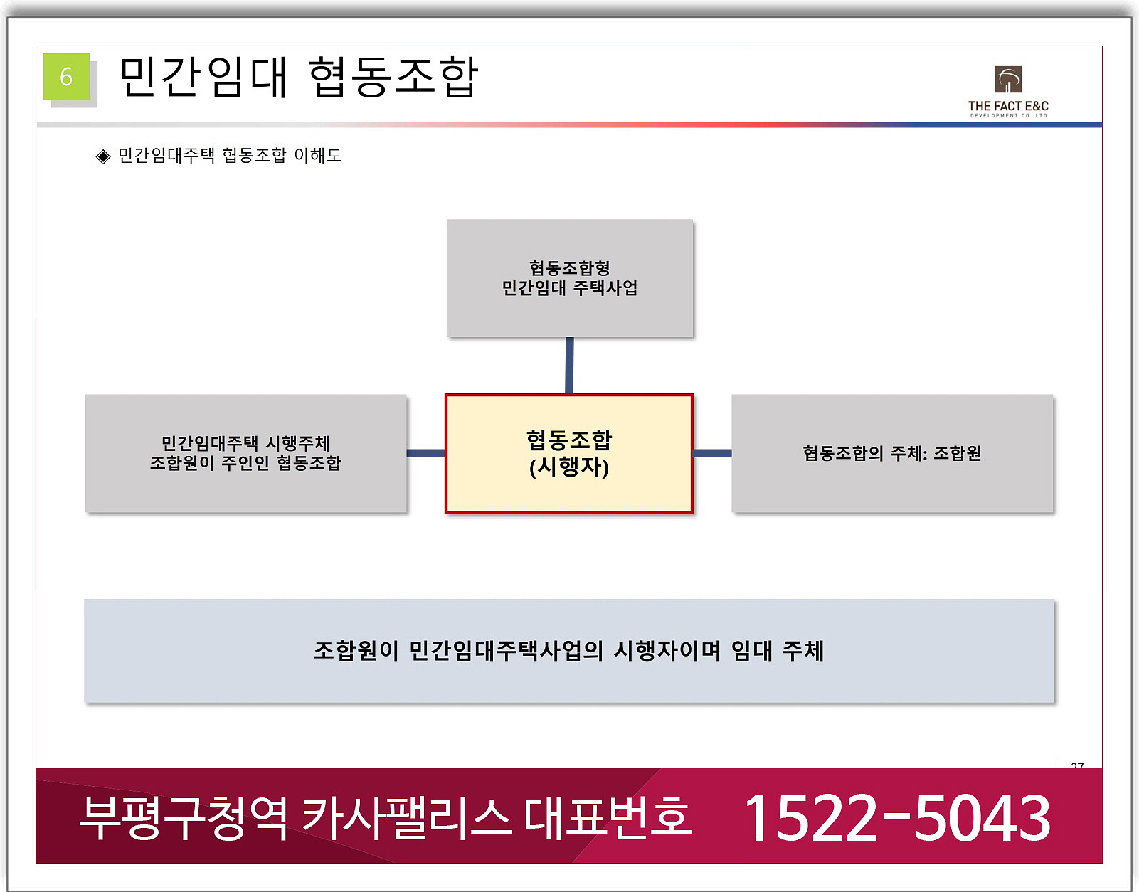 부평구청역 카사팰리스-민간임대2