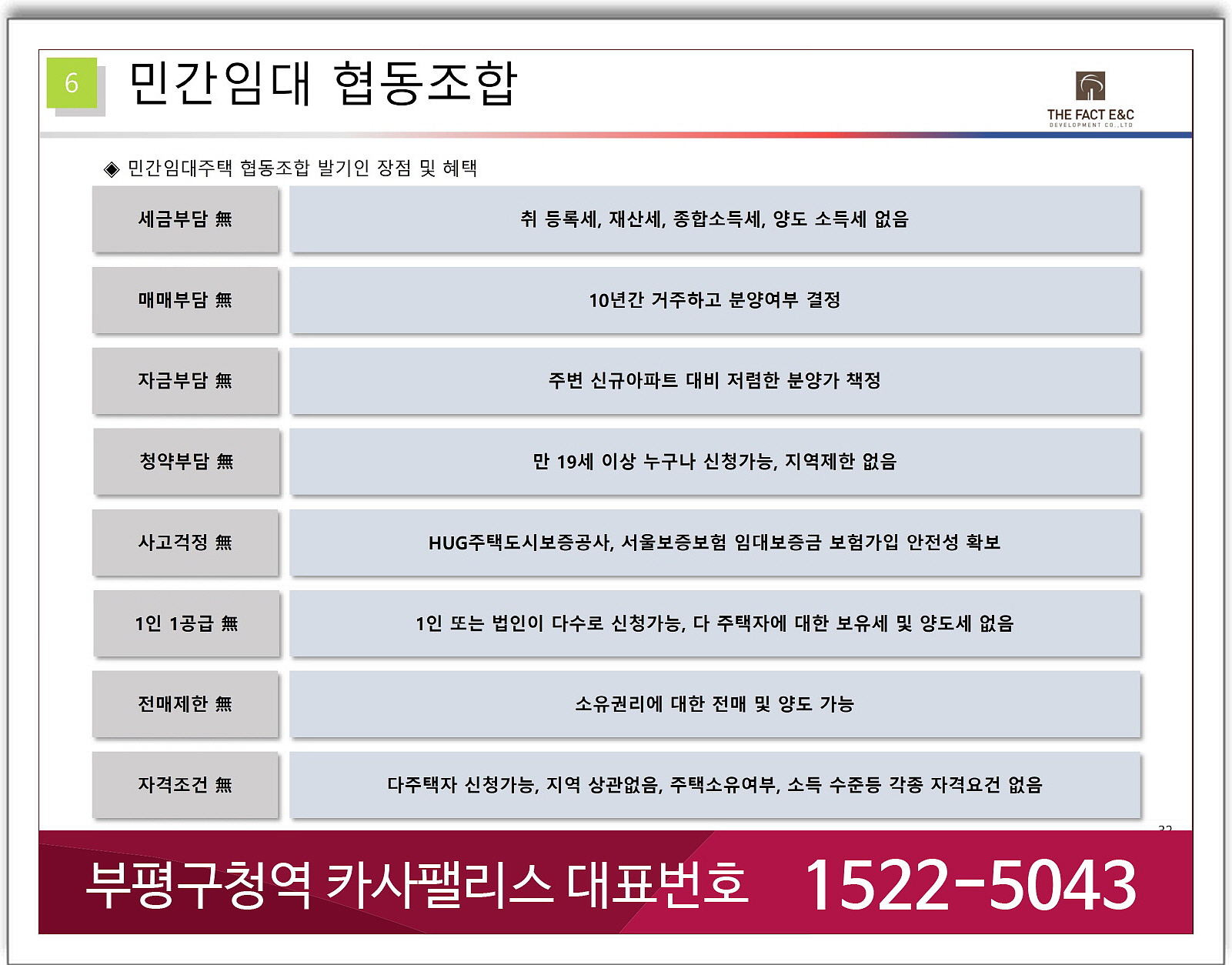 부평구청역 카사팰리스-민간임대7